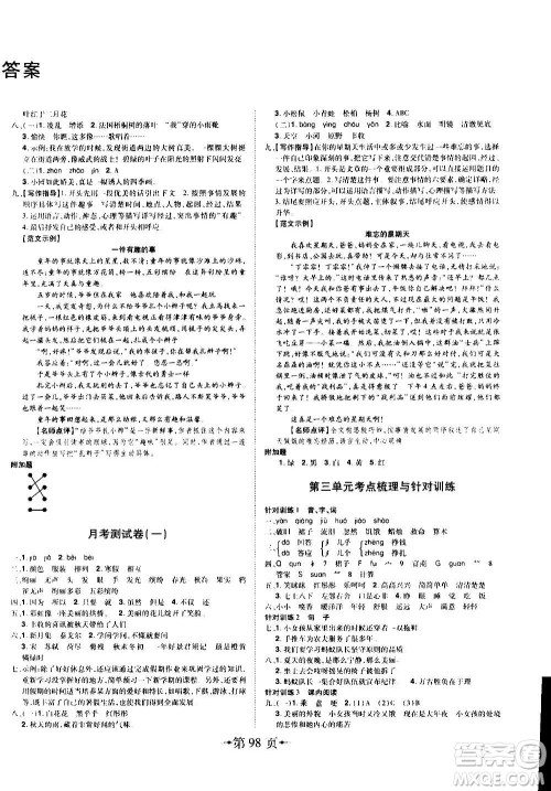 2020年无敌卷王三年级上册语文RJ人教版答案