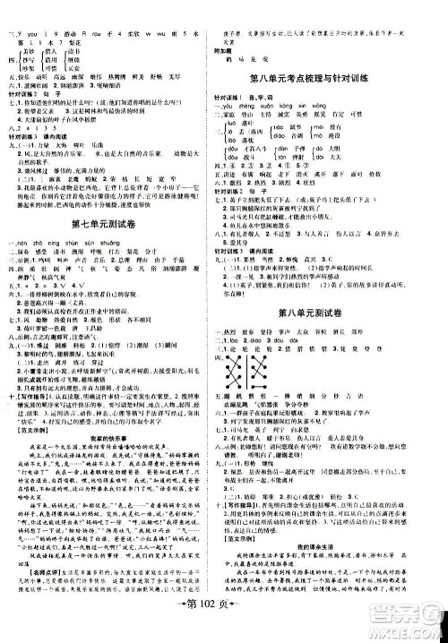 2020年无敌卷王三年级上册语文RJ人教版答案 2020年无敌卷王三年级上册语文RJ人教版答案