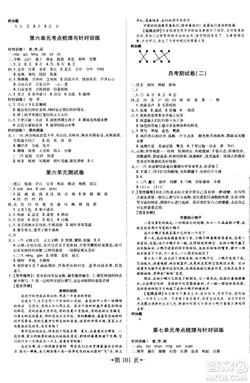 2020年无敌卷王三年级上册语文RJ人教版答案 2020年无敌卷王三年级上册语文RJ人教版答案