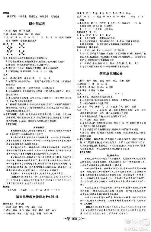 2020年无敌卷王三年级上册语文RJ人教版答案 2020年无敌卷王三年级上册语文RJ人教版答案