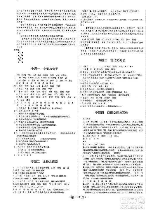 2020年无敌卷王三年级上册语文RJ人教版答案