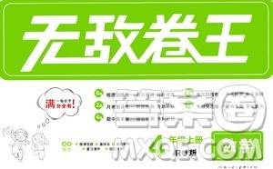2020年无敌卷王四年级上册数学RJ人教版答案 2020年无敌卷王四年级上册数学RJ人教版答案