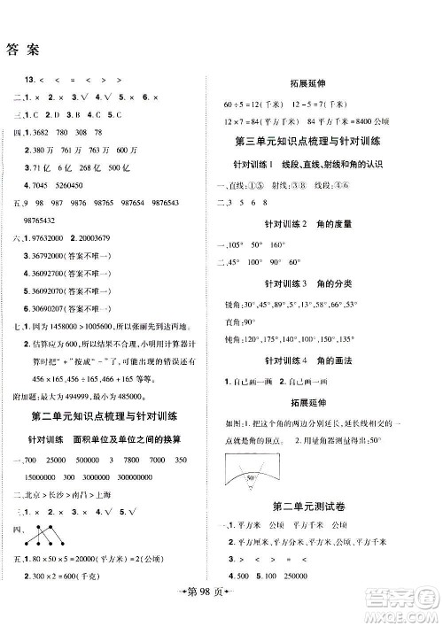 2020年无敌卷王四年级上册数学RJ人教版答案