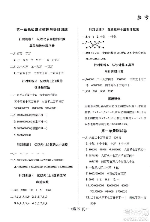 2020年无敌卷王四年级上册数学RJ人教版答案 2020年无敌卷王四年级上册数学RJ人教版答案