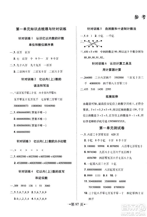 2020年无敌卷王四年级上册数学RJ人教版答案