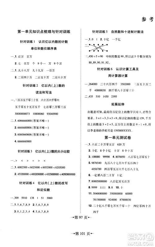 2020年无敌卷王四年级上册数学RJ人教版答案