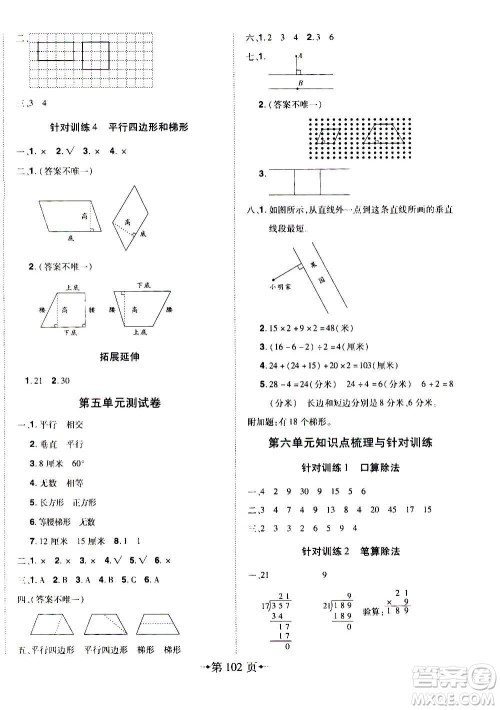 2020年无敌卷王四年级上册数学RJ人教版答案