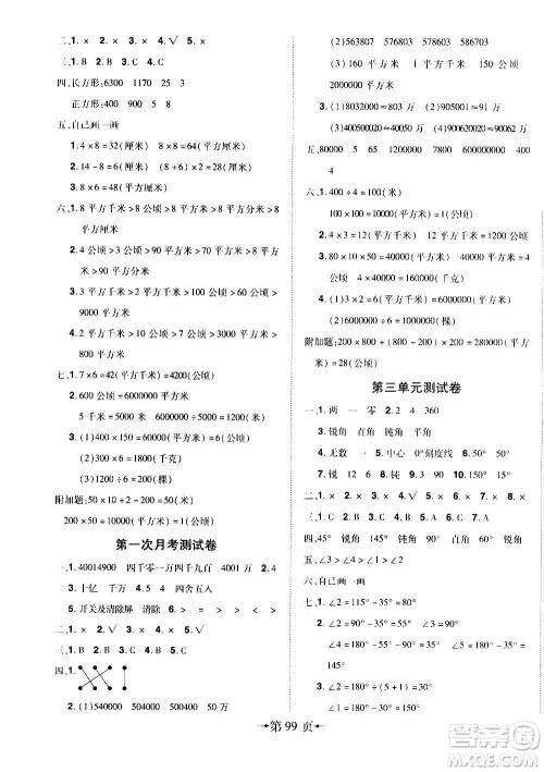 2020年无敌卷王四年级上册数学RJ人教版答案 2020年无敌卷王四年级上册数学RJ人教版答案