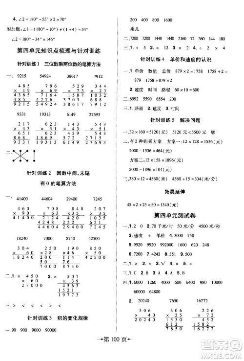 2020年无敌卷王四年级上册数学RJ人教版答案