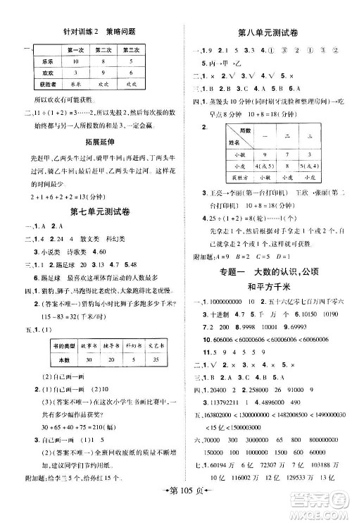 2020年无敌卷王四年级上册数学RJ人教版答案