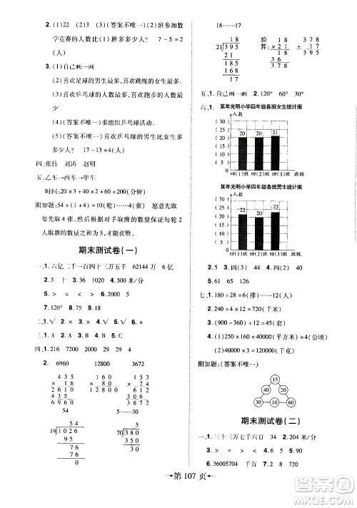 2020年无敌卷王四年级上册数学RJ人教版答案 2020年无敌卷王四年级上册数学RJ人教版答案