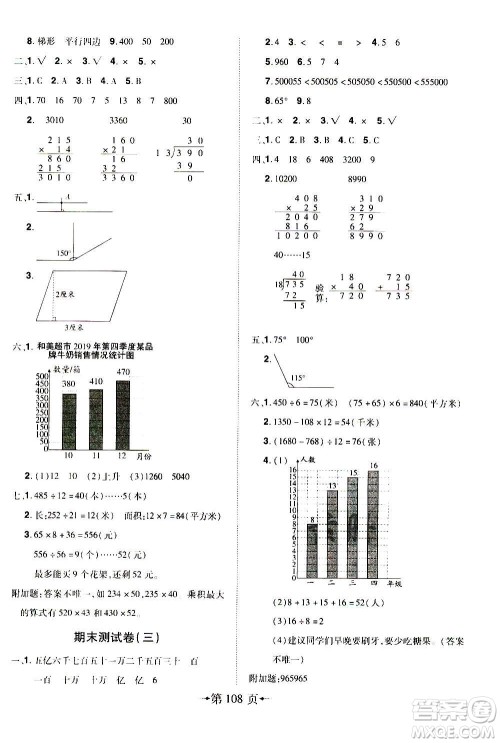 2020年无敌卷王四年级上册数学RJ人教版答案 2020年无敌卷王四年级上册数学RJ人教版答案