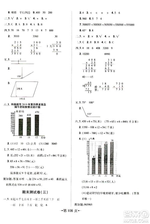 2020年无敌卷王四年级上册数学RJ人教版答案