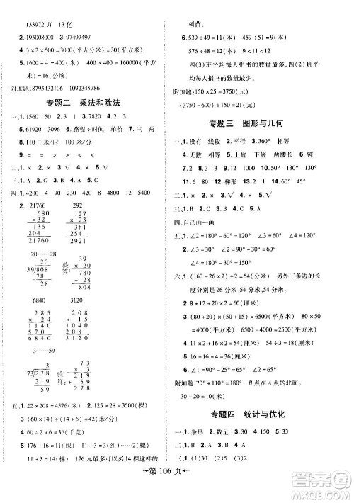 2020年无敌卷王四年级上册数学RJ人教版答案