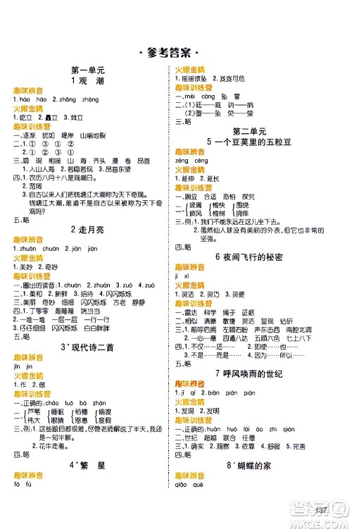 云南大学出版社2020练好基本功语文四年级上册部编版答案 云南大学出版社2020练好基本功语文四年级上册部编版答案
