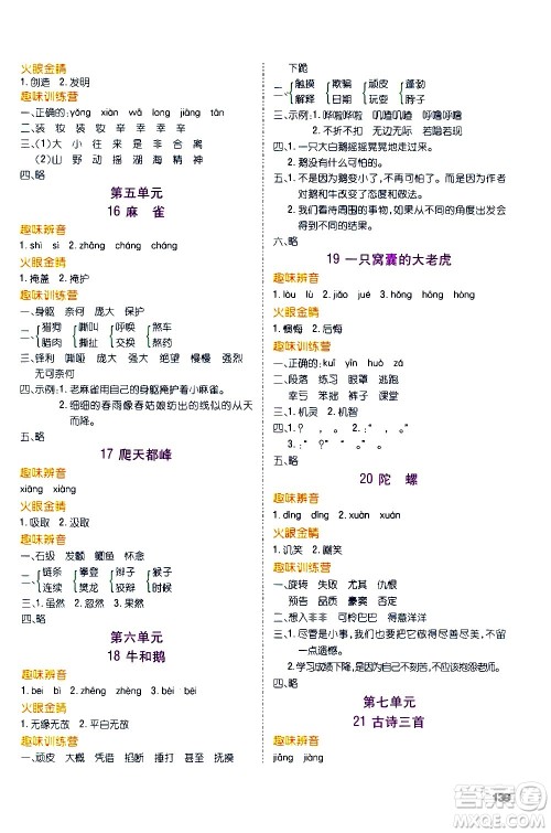 云南大学出版社2020练好基本功语文四年级上册部编版答案 云南大学出版社2020练好基本功语文四年级上册部编版答案