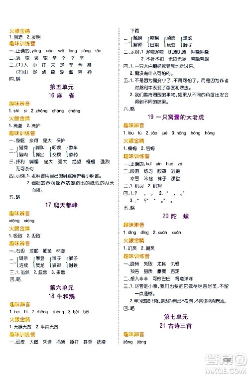 云南大学出版社2020练好基本功语文四年级上册部编版答案