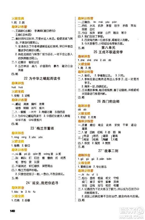 云南大学出版社2020练好基本功语文四年级上册部编版答案