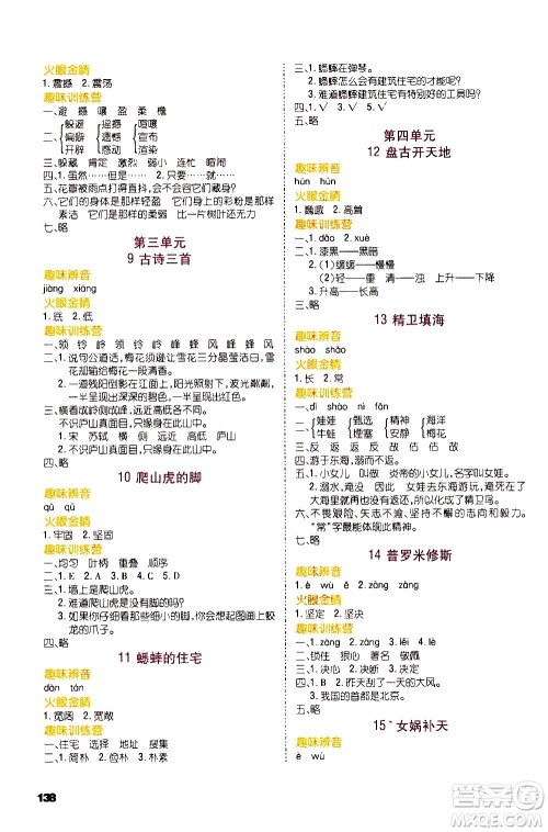 云南大学出版社2020练好基本功语文四年级上册部编版答案 云南大学出版社2020练好基本功语文四年级上册部编版答案