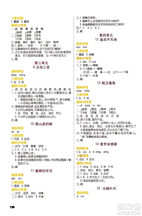 云南大学出版社2020练好基本功语文四年级上册部编版答案