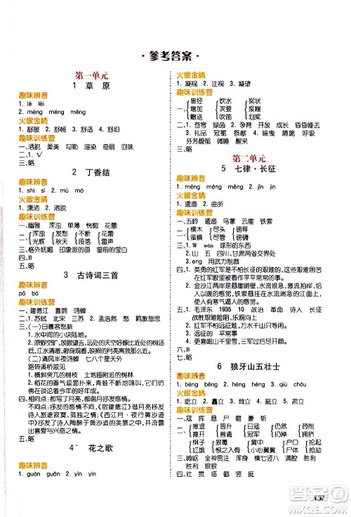 云南大学出版社2020练好基本功语文六年级上册部编版答案