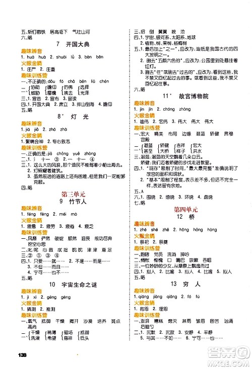 云南大学出版社2020练好基本功语文六年级上册部编版答案