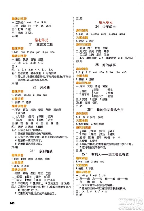 云南大学出版社2020练好基本功语文六年级上册部编版答案