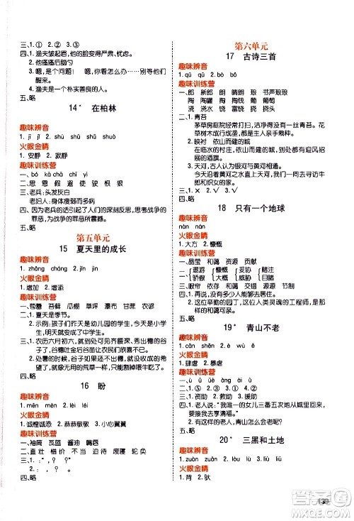 云南大学出版社2020练好基本功语文六年级上册部编版答案 云南大学出版社2020练好基本功语文六年级上册部编版答案