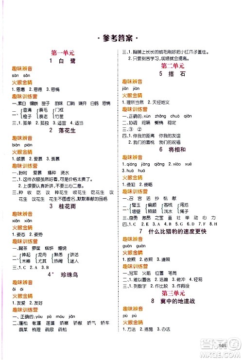 云南大学出版社2020练好基本功语文五年级上册部编版答案