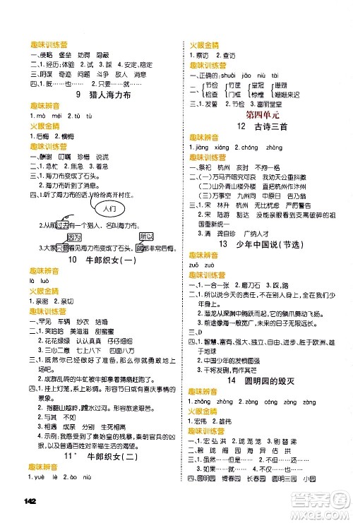 云南大学出版社2020练好基本功语文五年级上册部编版答案