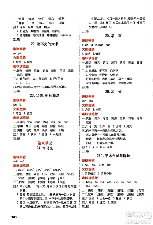 云南大学出版社2020练好基本功语文三年级上册部编版答案