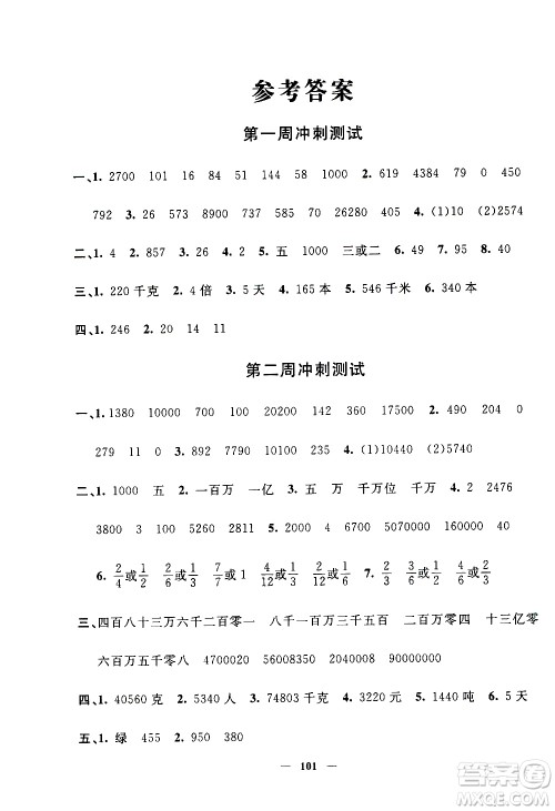上海大学出版社2020过关冲刺100分数学四年级上册沪教版答案