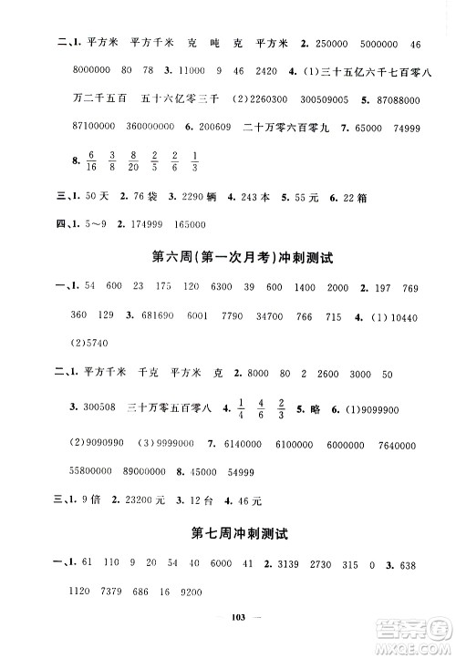 上海大学出版社2020过关冲刺100分数学四年级上册沪教版答案