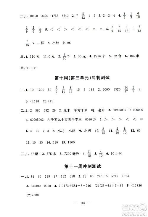 上海大学出版社2020过关冲刺100分数学四年级上册沪教版答案