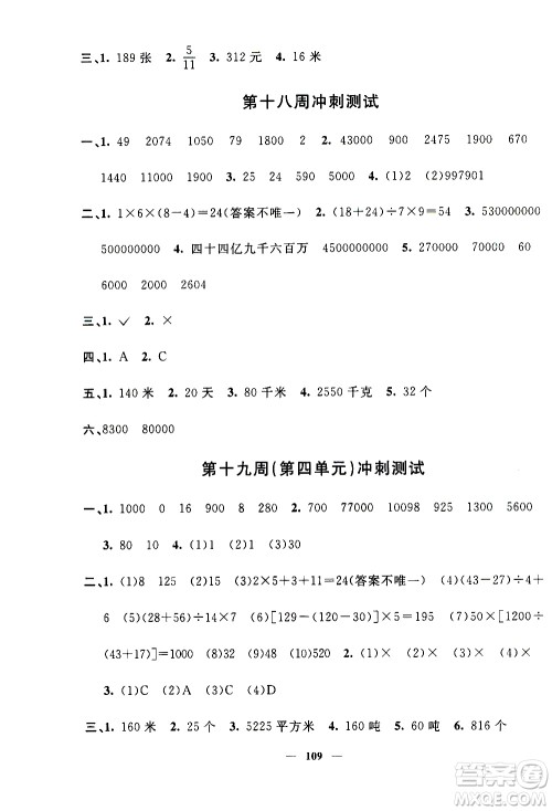 上海大学出版社2020过关冲刺100分数学四年级上册沪教版答案