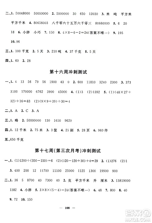 上海大学出版社2020过关冲刺100分数学四年级上册沪教版答案