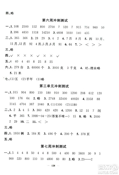 上海大学出版社2020过关冲刺100分数学三年级上册沪教版答案