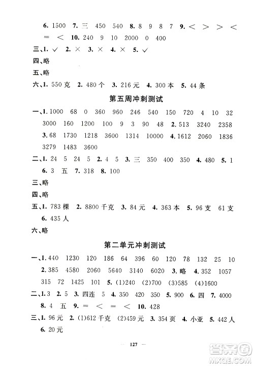 上海大学出版社2020过关冲刺100分数学三年级上册沪教版答案