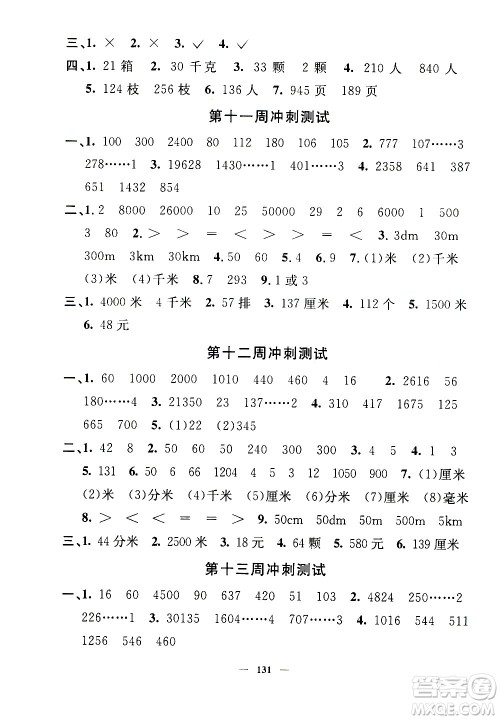 上海大学出版社2020过关冲刺100分数学三年级上册沪教版答案