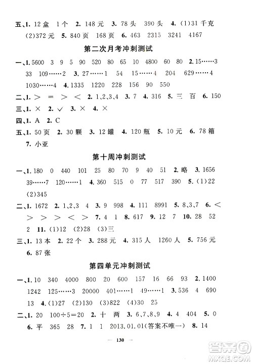 上海大学出版社2020过关冲刺100分数学三年级上册沪教版答案