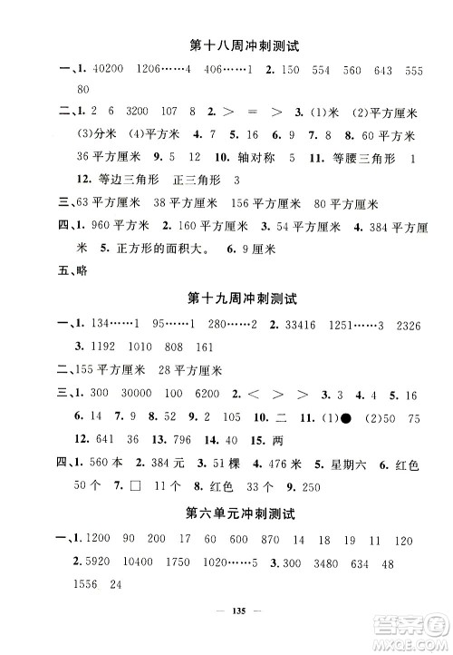 上海大学出版社2020过关冲刺100分数学三年级上册沪教版答案