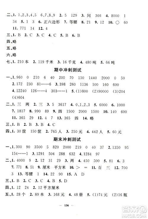 上海大学出版社2020过关冲刺100分数学三年级上册沪教版答案