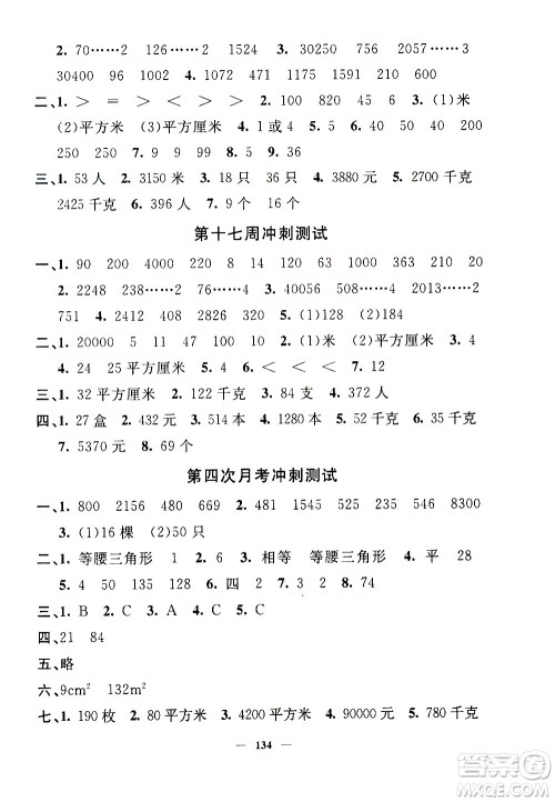 上海大学出版社2020过关冲刺100分数学三年级上册沪教版答案