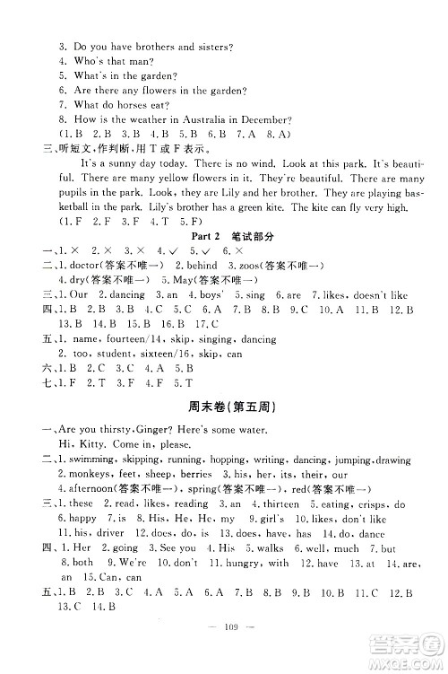 上海大学出版社2020过关冲刺100分英语四年级上册牛津版答案