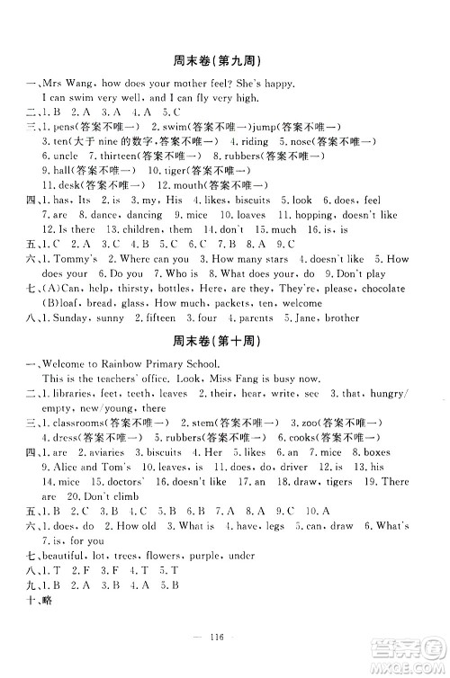上海大学出版社2020过关冲刺100分英语四年级上册牛津版答案 上海大学出版社2020过关冲刺100分英语四年级上册牛津版答案