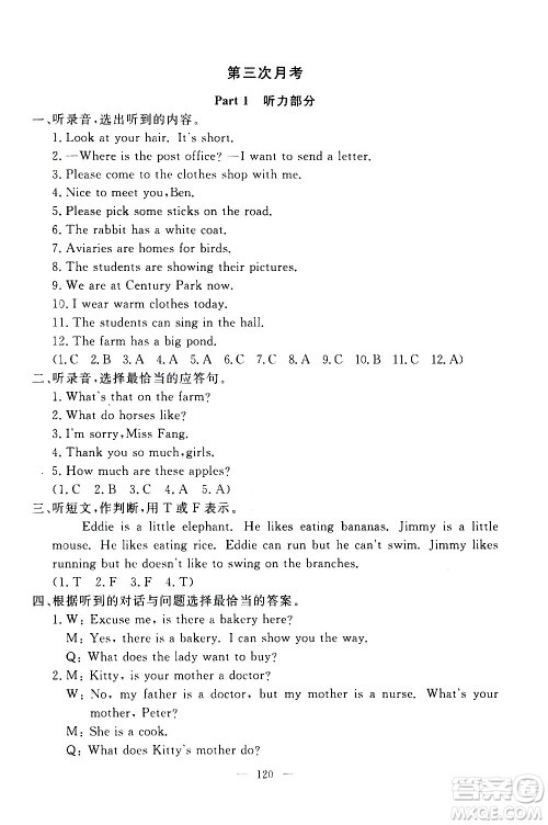上海大学出版社2020过关冲刺100分英语四年级上册牛津版答案 上海大学出版社2020过关冲刺100分英语四年级上册牛津版答案