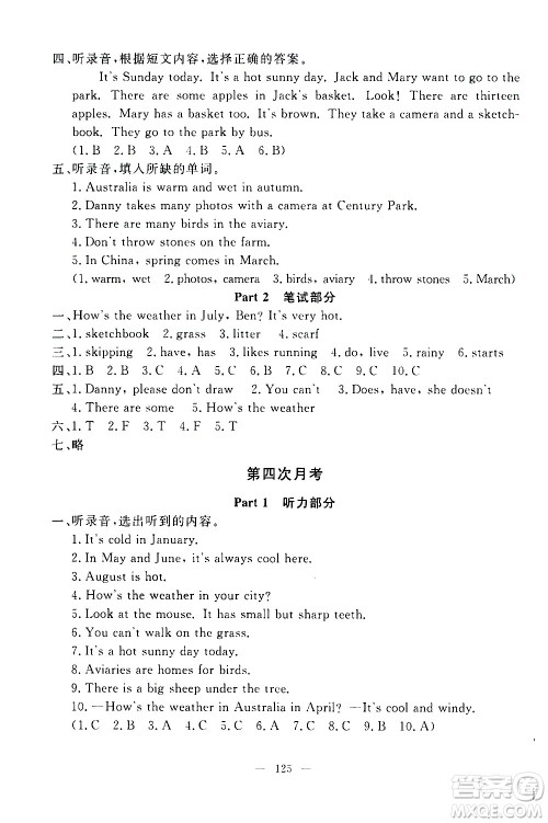 上海大学出版社2020过关冲刺100分英语四年级上册牛津版答案 上海大学出版社2020过关冲刺100分英语四年级上册牛津版答案