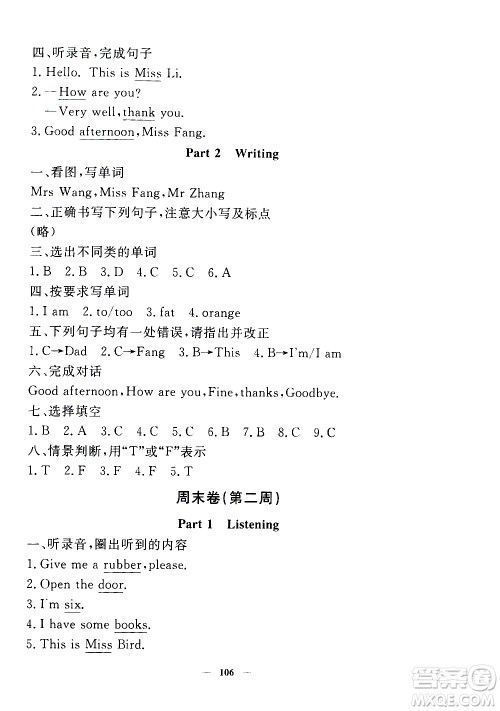 上海大学出版社2020过关冲刺100分英语三年级上册牛津版答案