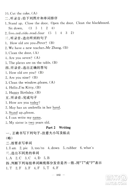上海大学出版社2020过关冲刺100分英语三年级上册牛津版答案