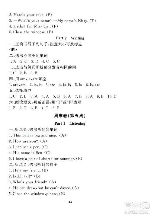上海大学出版社2020过关冲刺100分英语三年级上册牛津版答案